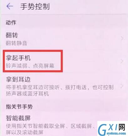 荣耀8xmax设置抬手亮屏的基础操作截图
