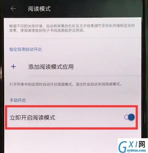 一加手机中开启阅读模式的简单方法截图