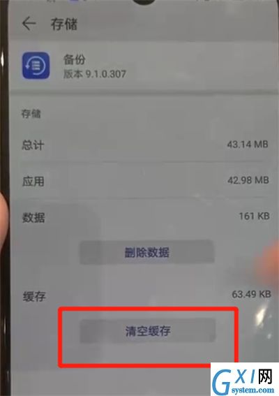 华为p30pro清除缓存的详细操作流程截图