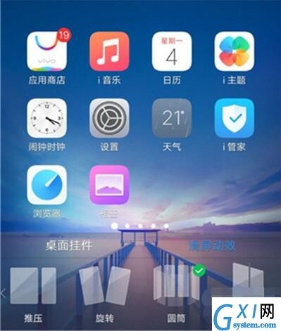 vivoz5x设置滑屏特效的简单操作截图