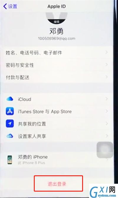 ios12中注销苹果id的详细过程截图