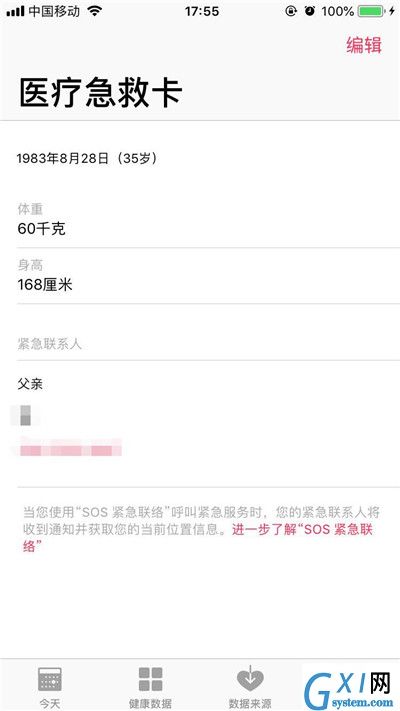 iphonex添加医疗急救卡的操作流程截图