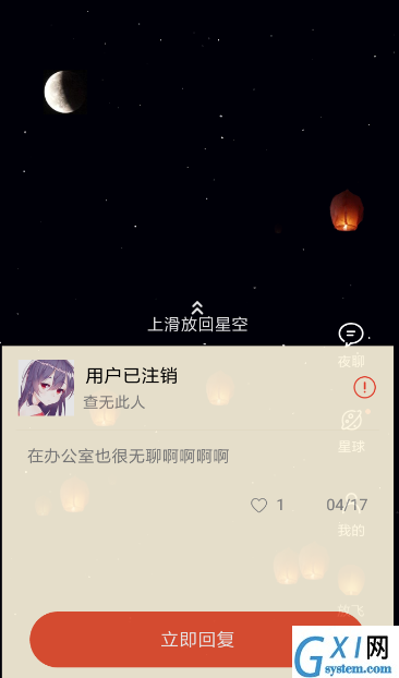 星空夜聊APP玩法的讲解操作截图