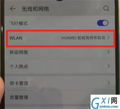 华为p30pro中查看wifi密码的简单操作教程截图