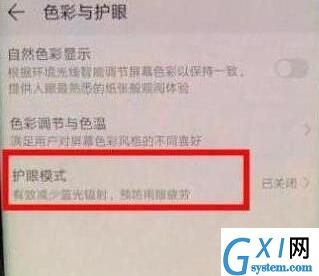 荣耀20s中打开护眼模式的简单操作方法截图