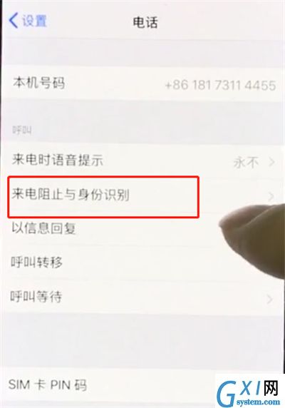 iphonex中设置黑名单的简单步骤截图