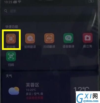 oppoa3中使用扫文档的使用方法截图