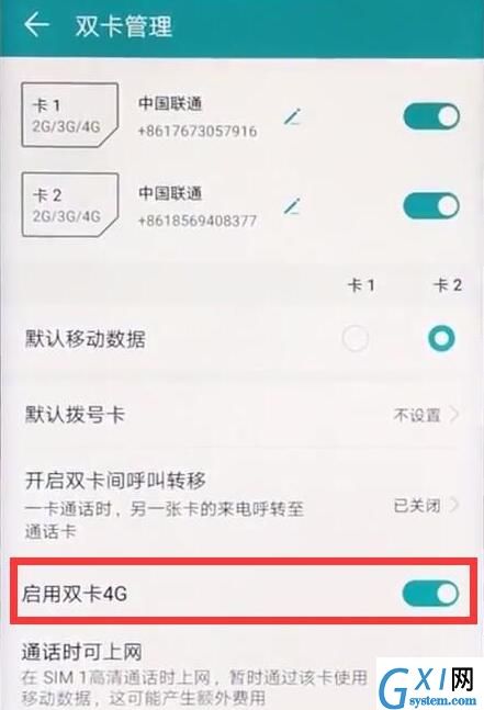 荣耀8xmax打开双4g的操作流程截图