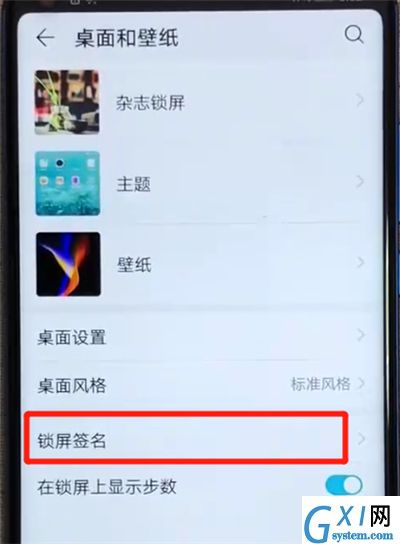 荣耀v20中设置锁屏签名的操作教程截图