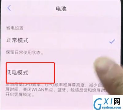 vivonex中开启省电模式的操作步骤截图