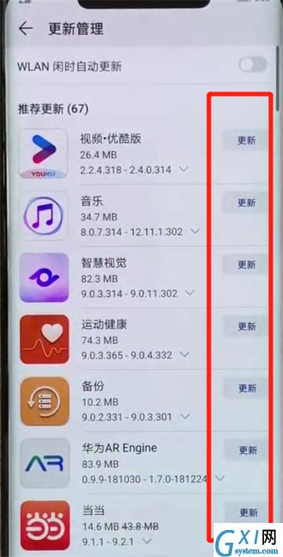 华为mate20pro中更新软件的简单操作教程截图