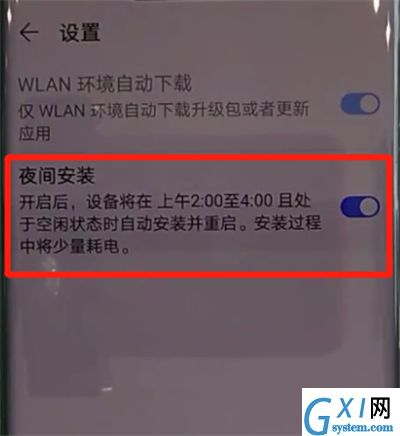 华为mate30pro中关闭系统自动更新的操作步骤截图