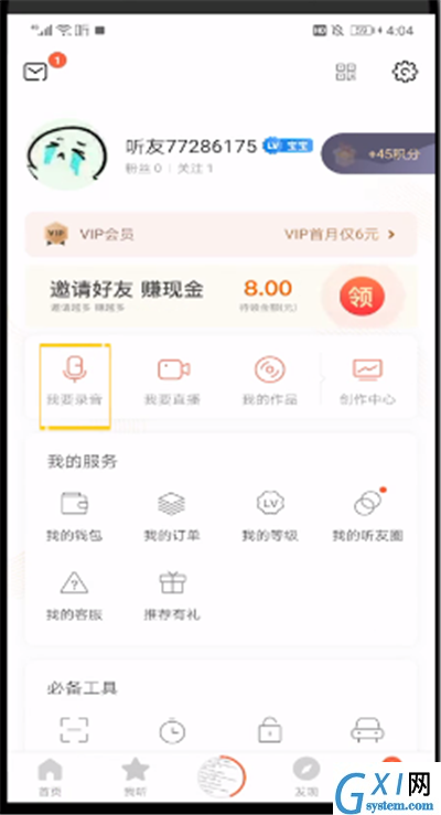 喜马拉雅中录音配乐的操作方法截图