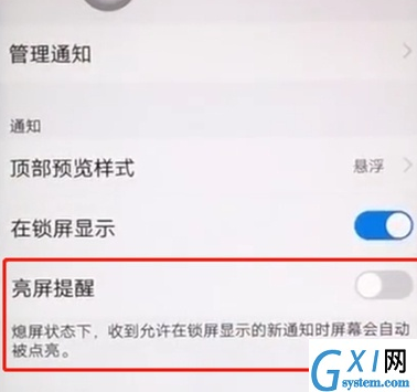 vivoz5x中将亮屏提醒关闭的详细操作截图