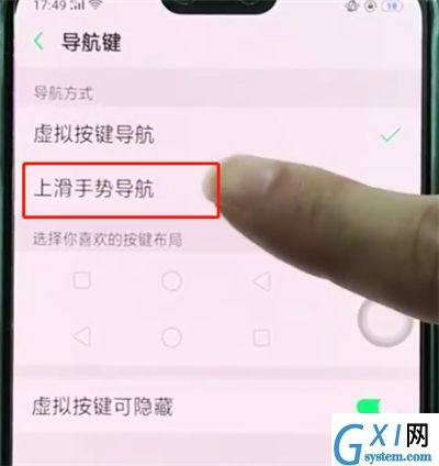 oppoa3中隐藏返回键的操作方法截图