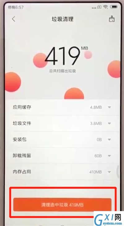 红米6中清理垃圾的操作教程截图