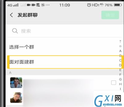 微信中面对面建群的简单操作方法截图