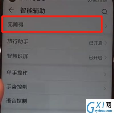 华为nova4中关闭盲人模式的操作教程截图