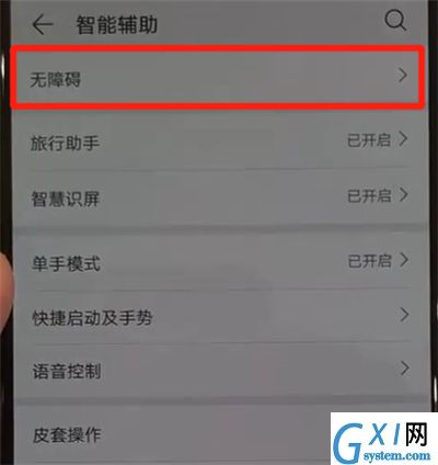 华为p30pro中将盲人模式关闭的具体操作截图