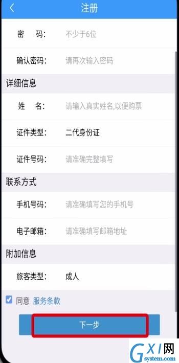 铁路12306中注册账号的详细步骤截图