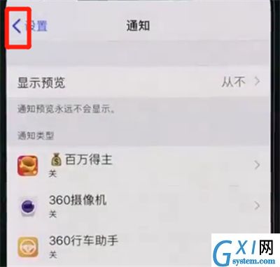 iphonexs中返回上一级的简单步骤截图