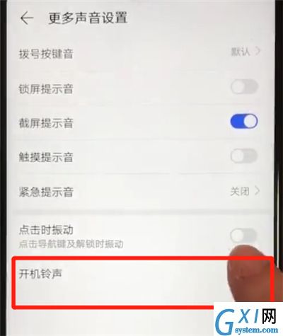 华为nova4e中关闭开机铃声的简单操作步骤截图