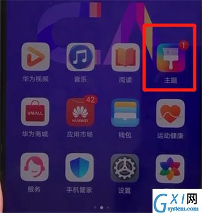 华为nova5中更换主题的操作教程截图