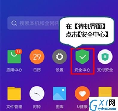 联想k5pro中查看已拦截信息的操作过程截图