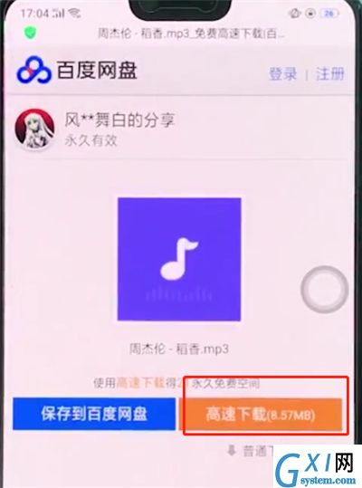 oppoa3中下载音乐的简单操作截图