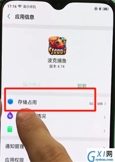 oppor17pro中清除缓存的操作步骤截图