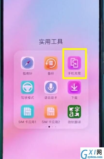 华为p20中使用数据迁移的操作步骤截图