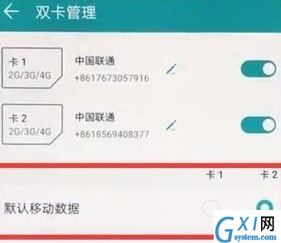 荣耀20pro双卡切换流量的操作过程截图