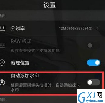 华为麦芒8将拍照水印去除的具相关作方法截图