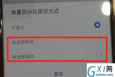 华为p30pro中显示电量百分比的操作教程截图