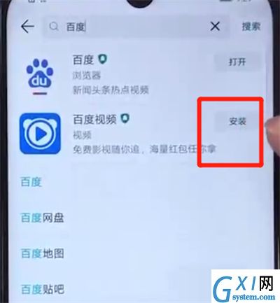 荣耀20i中安装软件的操作步骤截图