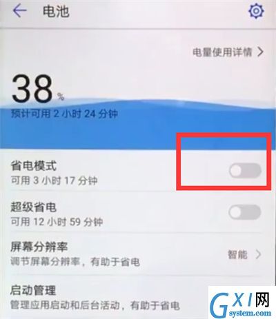 华为nova3e中开启省电模式的简单方法截图