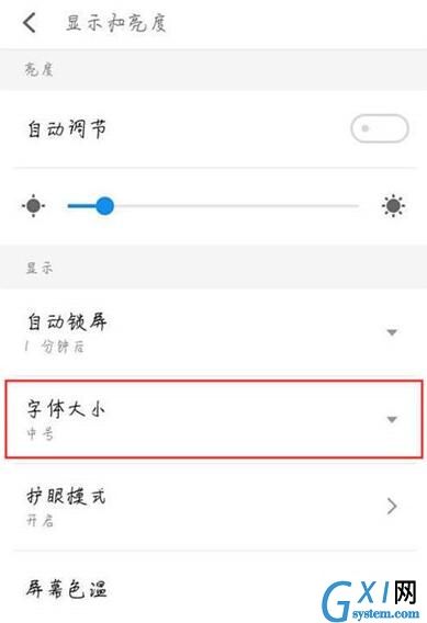 魅族16s调整字体的简单操作截图