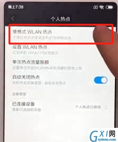 红米6a中分享热点的操作方法截图