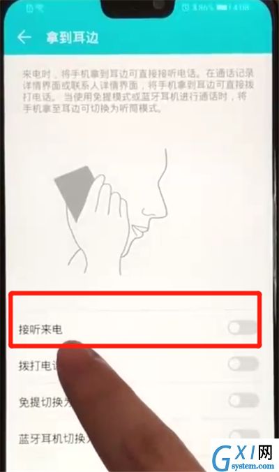 荣耀8x进行自动接听电话的简单操作截图