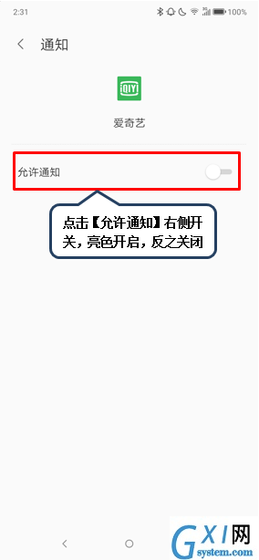 联想z6pro关掉应用通知的具体操作步骤截图