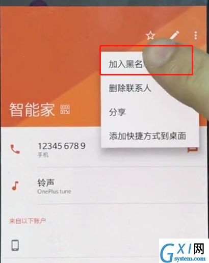 一加手机中设置黑名单操作方法截图