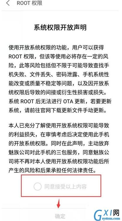 魅族16xs开启root权限的详细操作截图