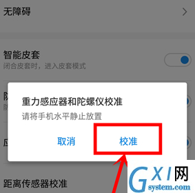 魅族16xs校准水平仪的操作方法截图