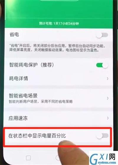 oppor17pro中显示电量百分比的操作教程截图