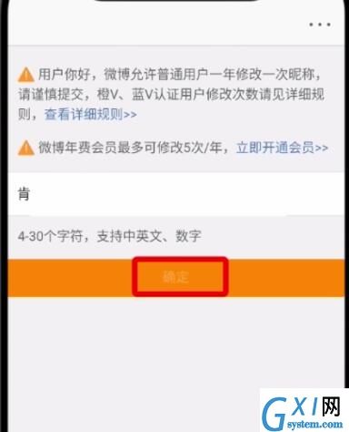 微博中改昵称的操作步骤截图