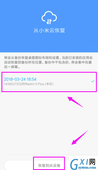 小米手机从云备份恢复数据的操作流程截图