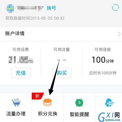 qq网上营业厅积分换流量的操作方法截图