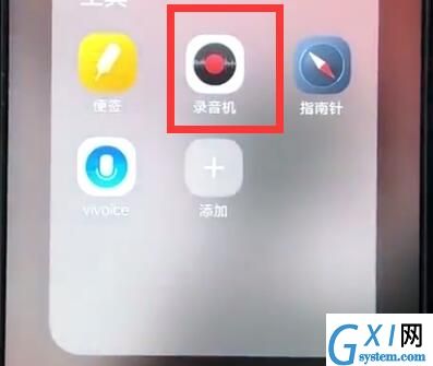 vivoz1中打开录音的详细教程截图