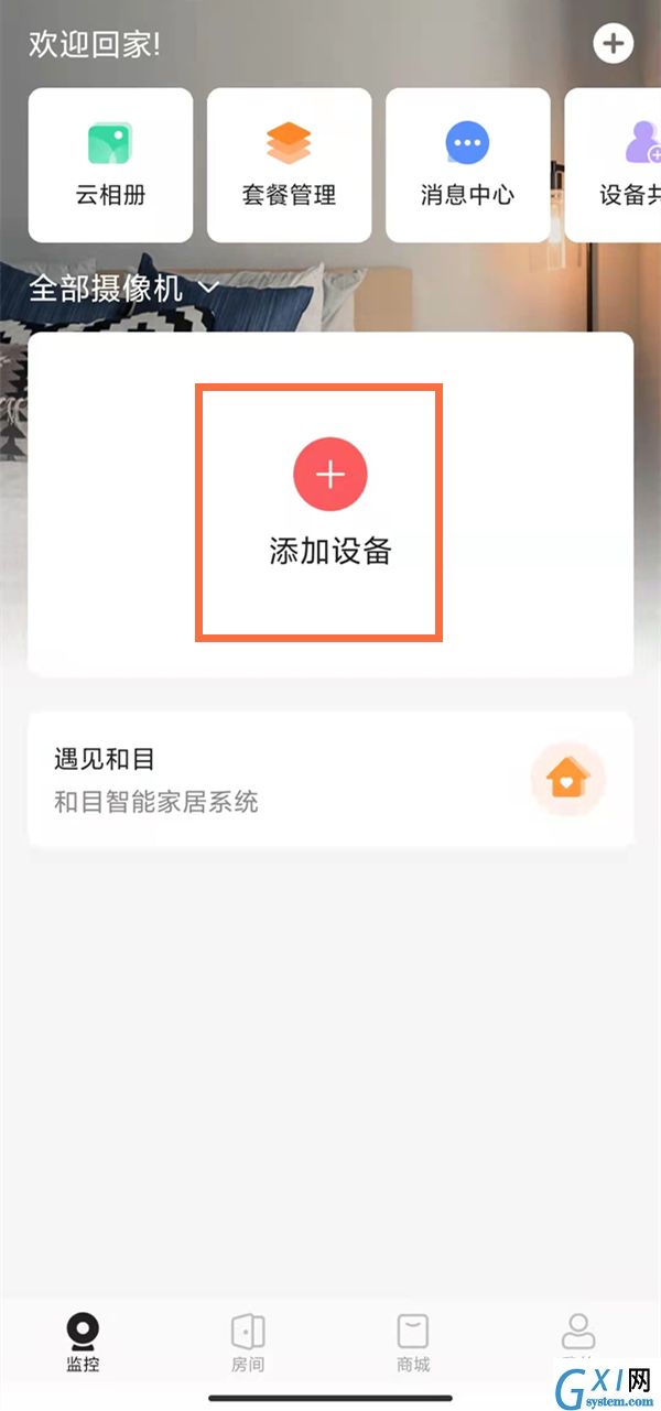 中国移动摄像头怎么连接手机？中国移动摄像头绑定手机方法