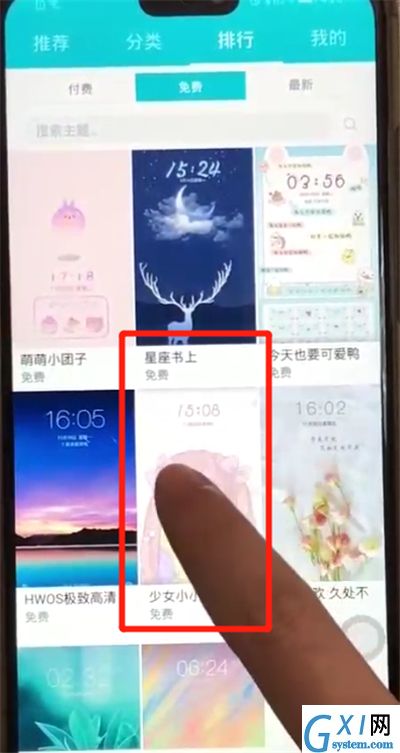 荣耀8x中更换主题的操作教程截图